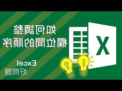 excel 儲存格交換